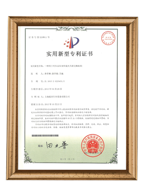 實(shí)用新型專(zhuān)利證書(shū)2