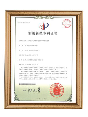 實(shí)用新型專(zhuān)利證書(shū)3